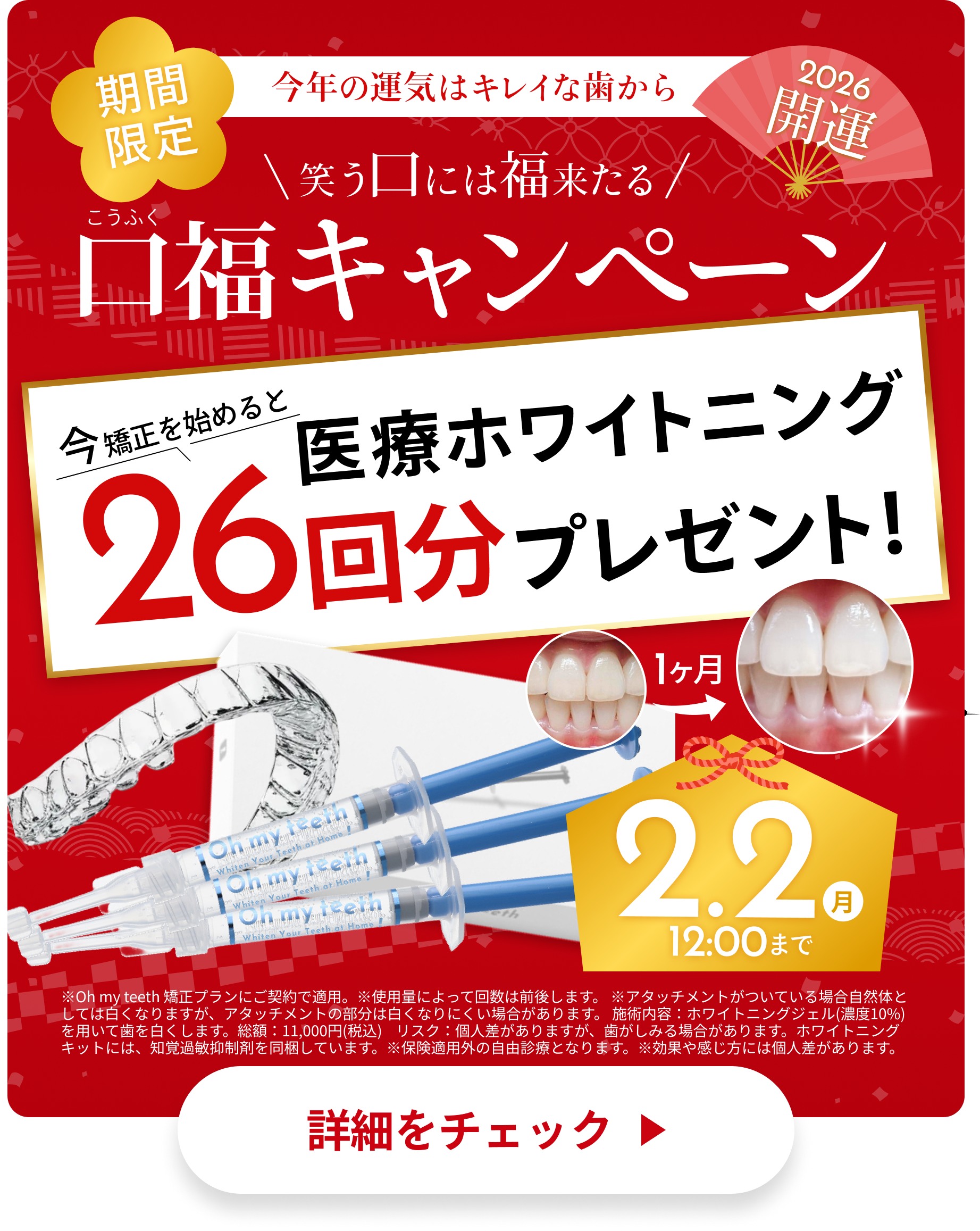 口福キャンペーン